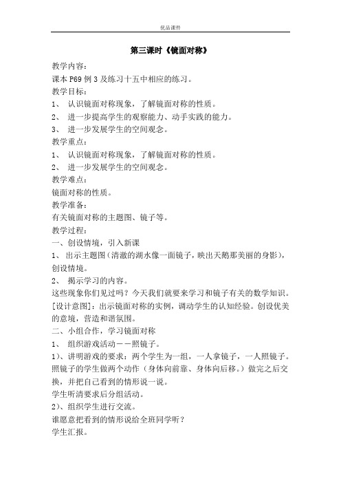 优品课件之第三课时《镜面对称》
