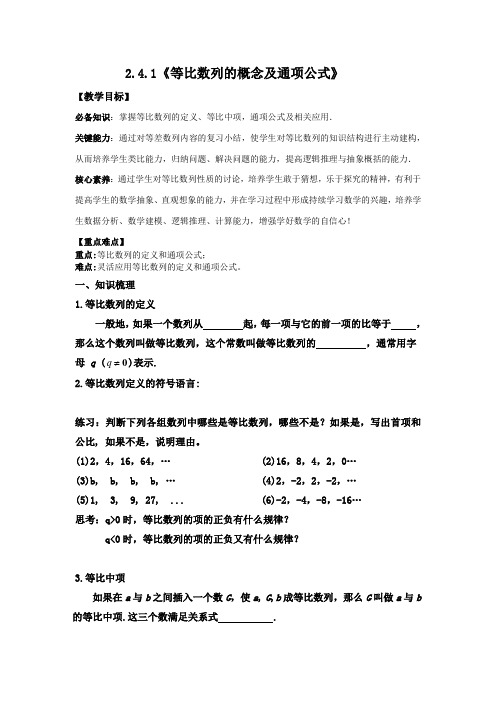 2.4.1《等比数列的概忥及通项公式》