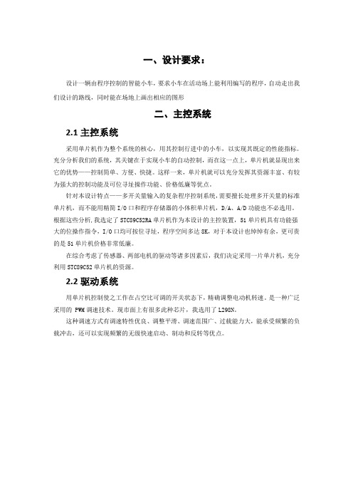 程序控制的智能小车