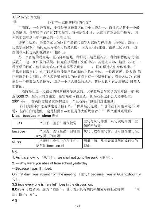 2014九年级英语Unit8setionB2b课文翻译以及重难点讲解