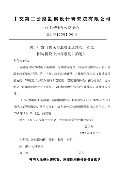 勘院连续连、刚构设计指南