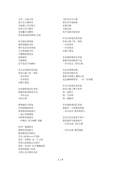 步步惊情插曲歌词合集