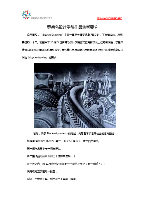 罗德岛设计学院作品集新要求