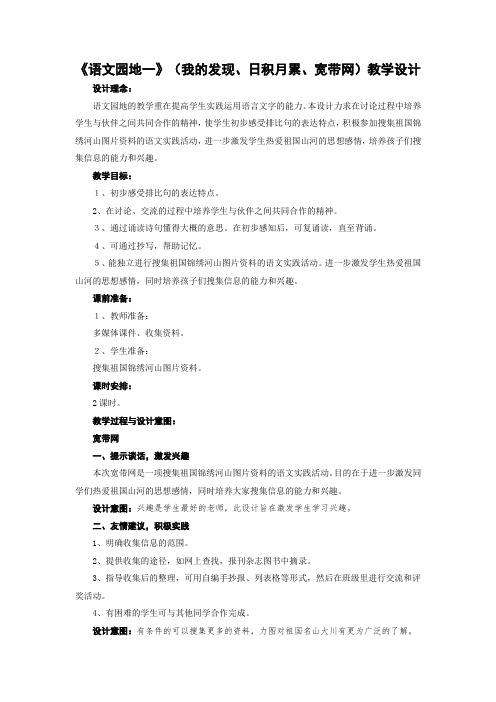 人教版四年级语文下册《一组  语文园地一  宽带网》公开课教案_0