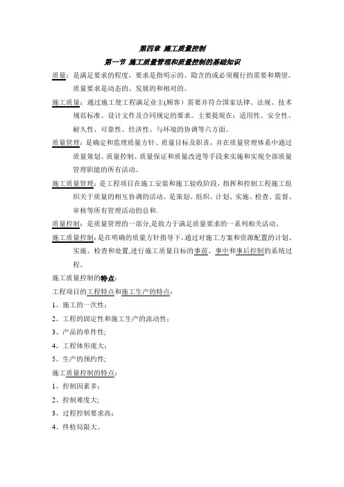 施工质量控制重点