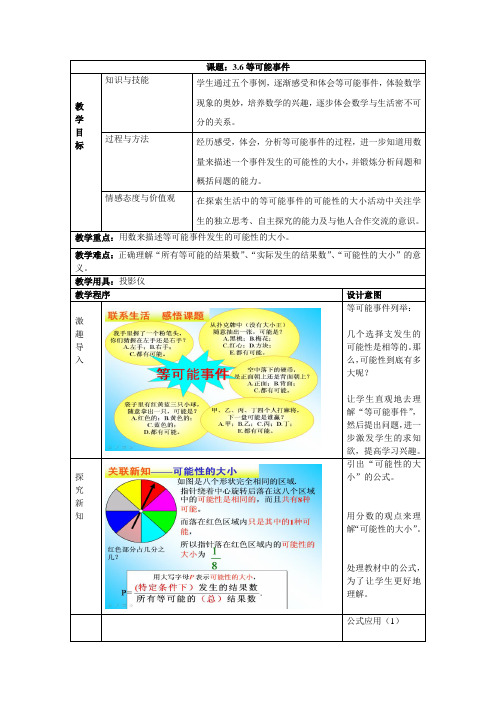 3.6等可能事件