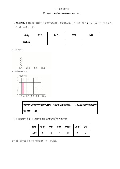 小学四年级数学上册《 条形统计图》