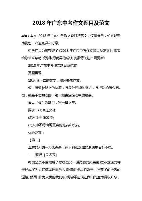 2018年广东中考作文题目及范文