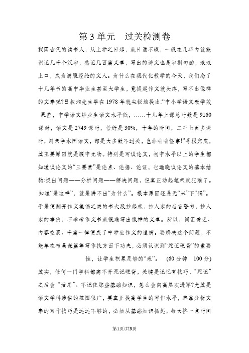 三年级上册语文单元测试第三单元 A卷_北师大版(含答案)