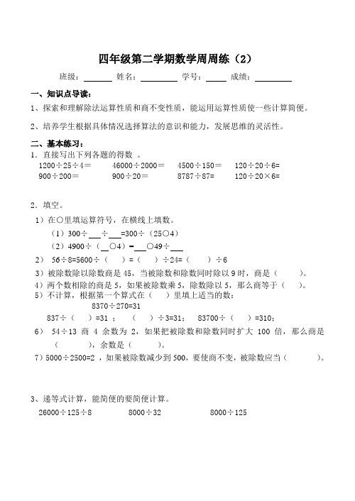 四年级第二学期数学周周练(2)