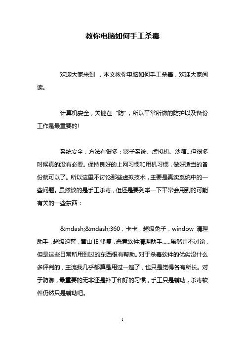 教你电脑如何手工杀毒