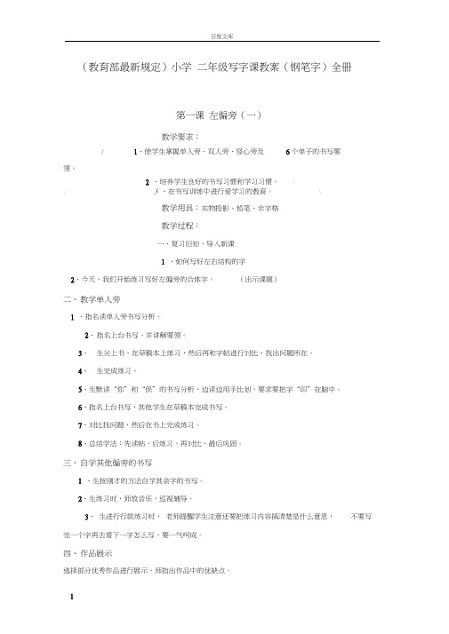 小学二年级写字课教案钢笔字全册教育部最新规定