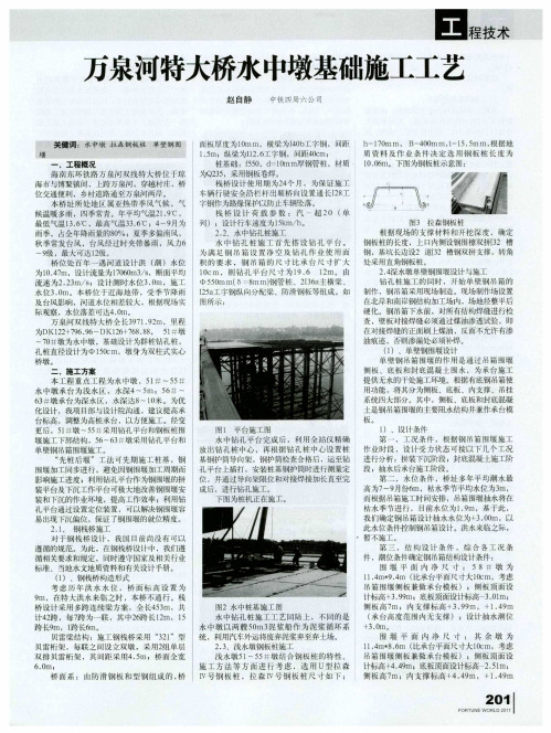 万泉河特大桥水中墩基础施工工艺
