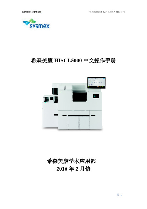 HISCL 中文操作手册