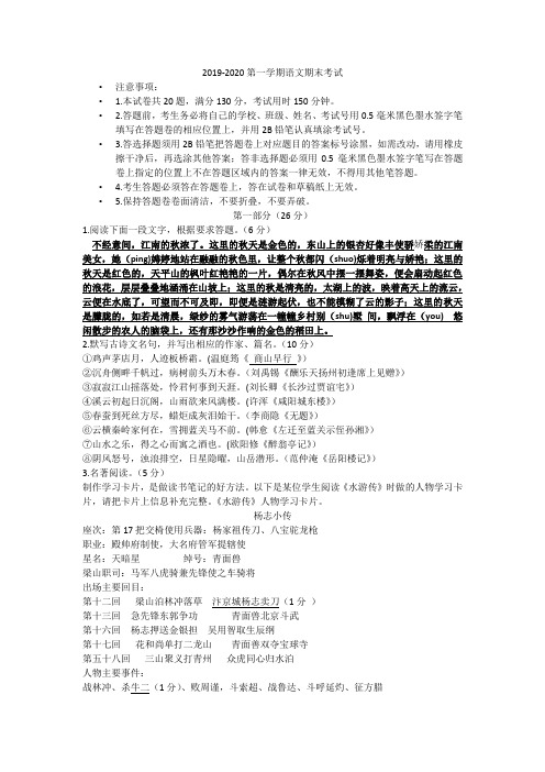 苏州市吴江区2019-2020学年九年级第一学期语文期末考试试卷