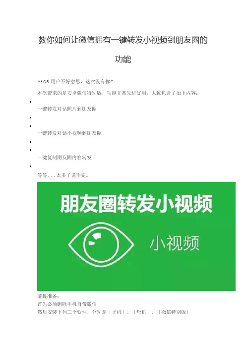 安卓系统手机微信朋友圈视频一键转发