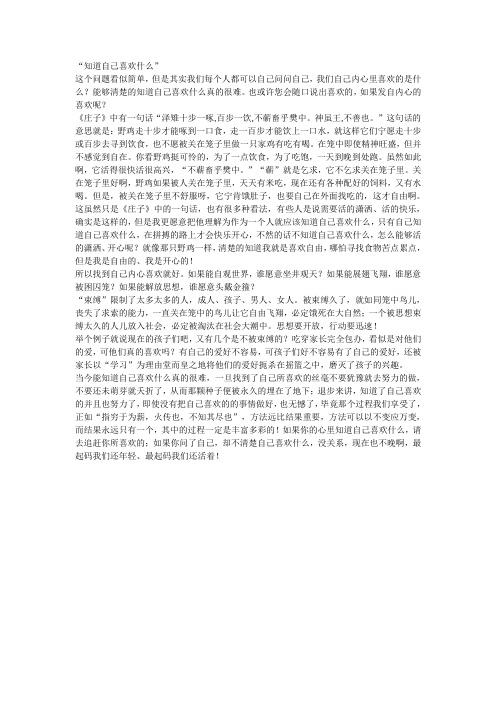 知道自己喜欢什么