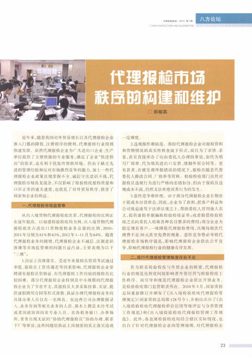 代理报检市场秩序的构建和维护
