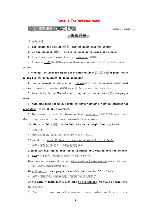 江苏专用高考英语大一轮复习Unit1Thewrittenword高效演练跟踪检测含解析牛津译林版选修8