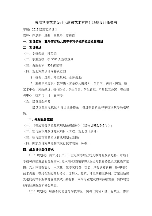 场地设计任务书6