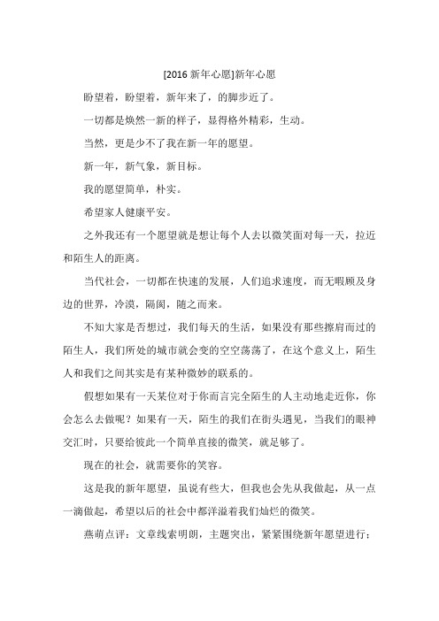 2016新年心愿新年心愿-作文