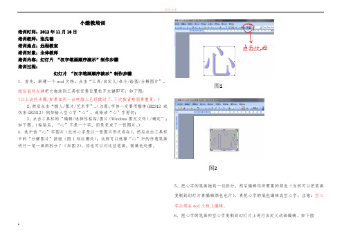 “汉字笔画顺序演示”制作步骤
