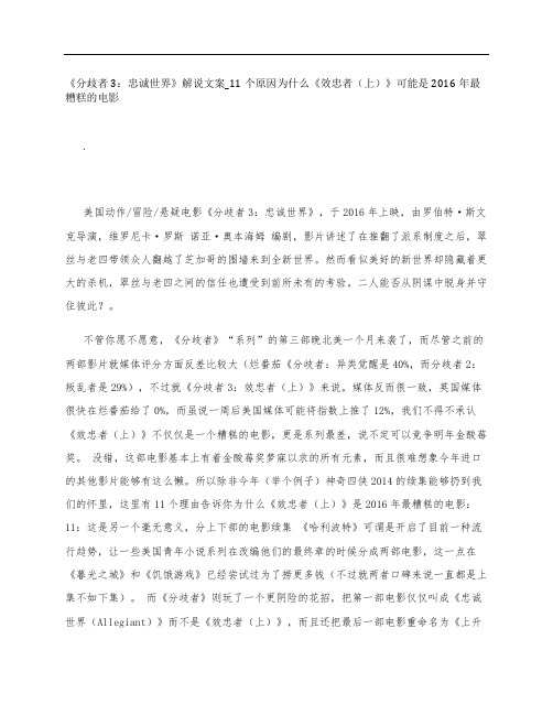 《分歧者3：忠诚世界》影评解说文案_11个原因为什么《效忠者》可能是2016年最糟糕的电影