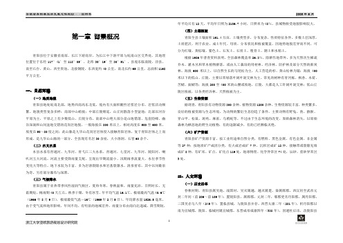 安徽省青阳县旅游发展总体规划