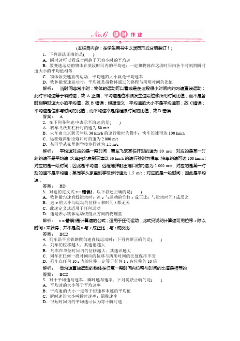 1.3 运动快慢的描述——速度练习题及答案解析