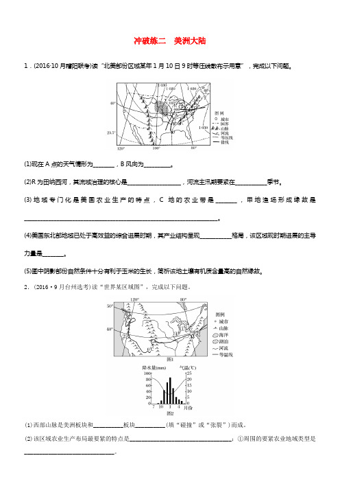 2017版高考地理考前特训学考70分快练非选择题冲破练二美洲大陆