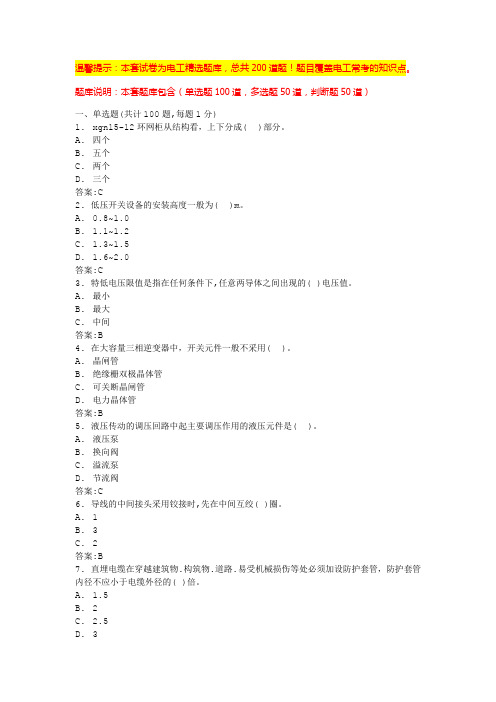 电工考试模拟100题及答案摸底卷(含答案)