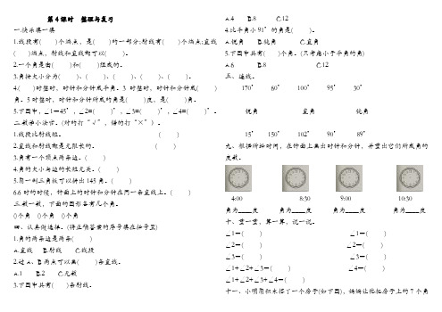 [精美版]四年级(上册)数学试卷-第三单元整理与复习(含答案)人教新课标