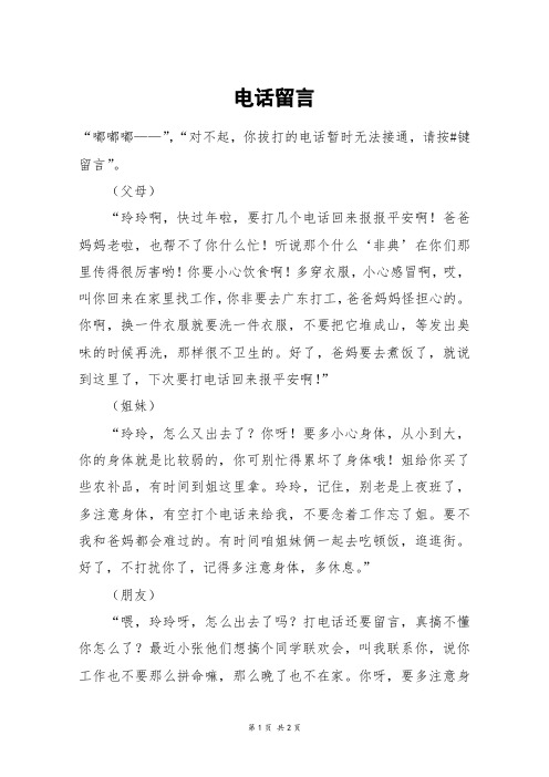 电话留言_五年级作文