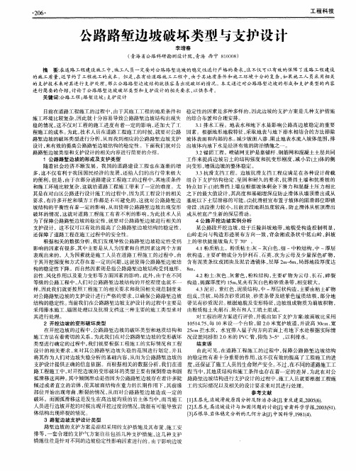 公路路堑边坡破坏类型与支护设计