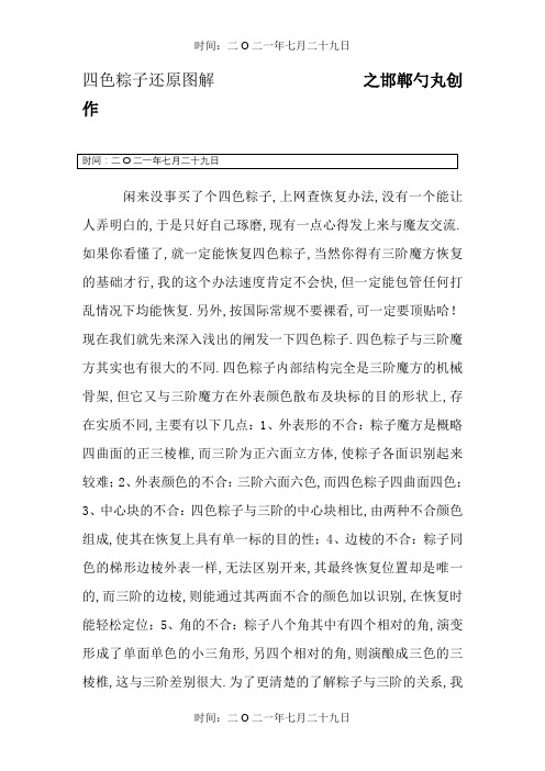 四色粽子魔方图解复原法