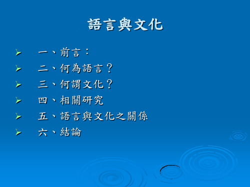 语言与文化PPT资料21页