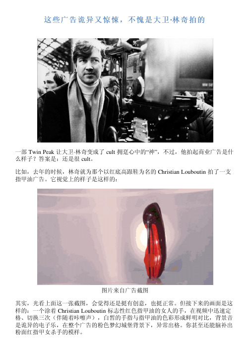 这些广告诡异又惊悚,不愧是大卫·林奇拍的
