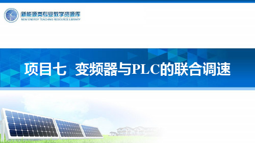 变频器的模拟量控制