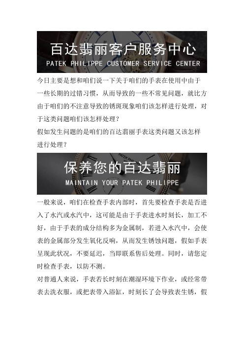 广州百达翡丽手表维修-广州百达翡丽手表生锈处理