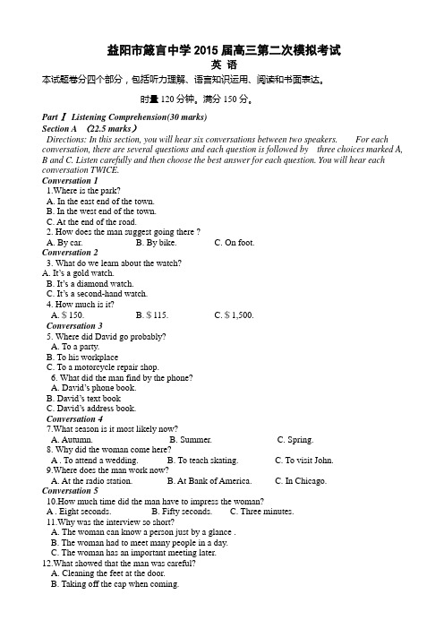湖南省益阳市箴言中学2015届高三上学期第二次模拟考试 英语