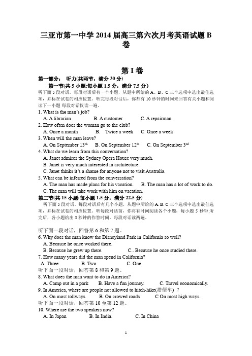 海南省三亚市第一中学2014届高三第六次月考