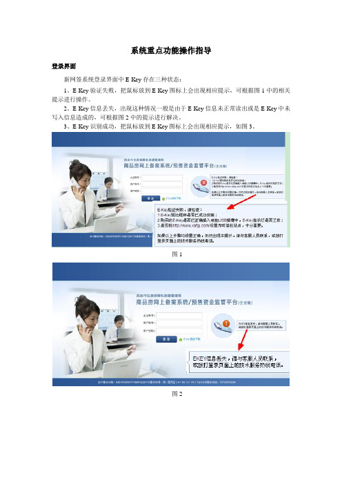 新版商品房网签系统重点功能操作指导