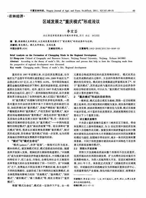 区域发展之“重庆模式”形成浅议