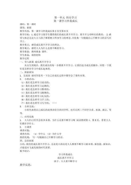 人教版三年级上册道德与法治教案