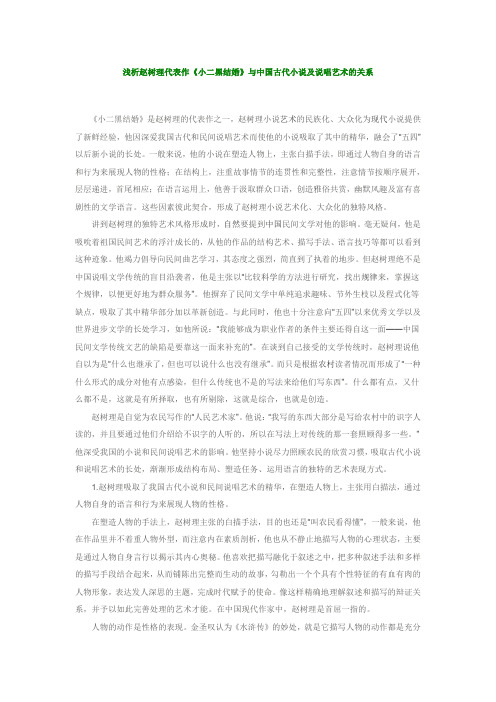 浅析赵树理代表作
