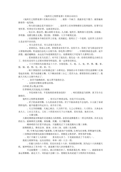 《鬼吹灯之牧野诡事》经典台词对白
