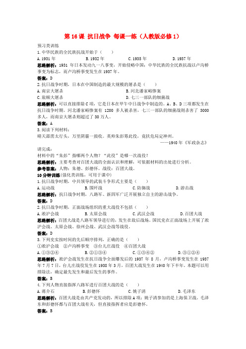高中历史 4.7 抗日战争每课一练13 新人教版必修1