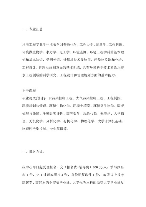 河南理工大学成教环境工程专业2020年招生简章