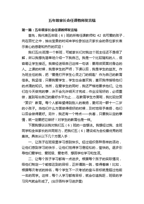 五年级家长会任课教师发言稿