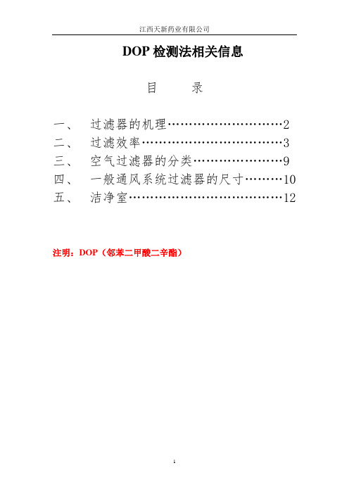 DOP检测法的相关信息